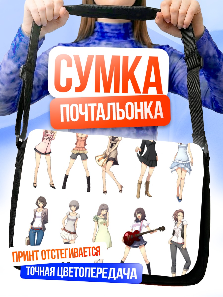 Сумка-почтальонка Девушки с гитарой