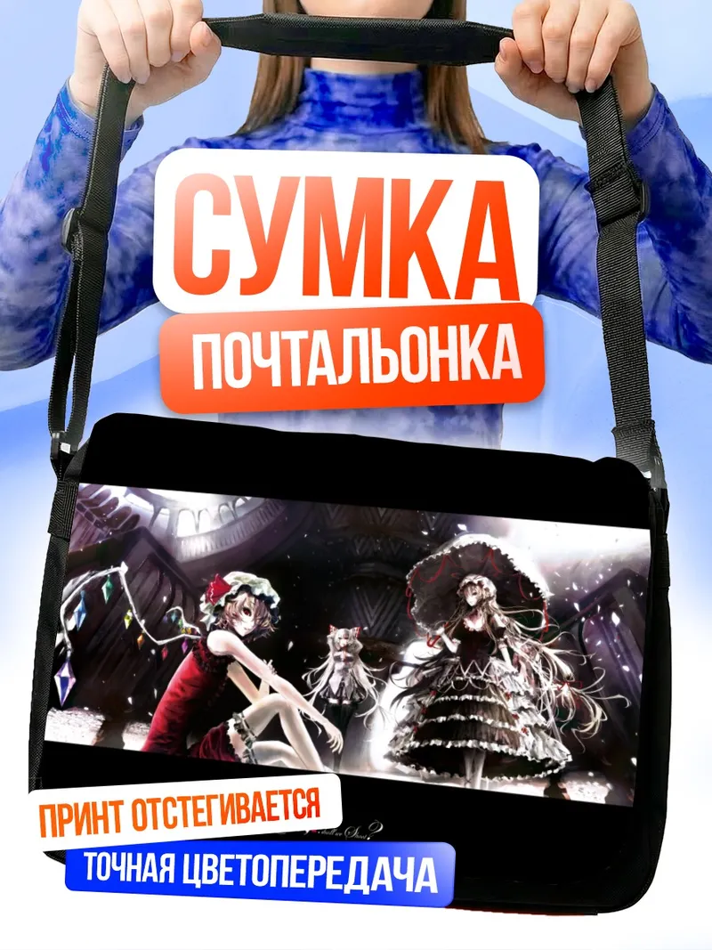 Сумка-почтальонка Фландр Скарлет и подруги