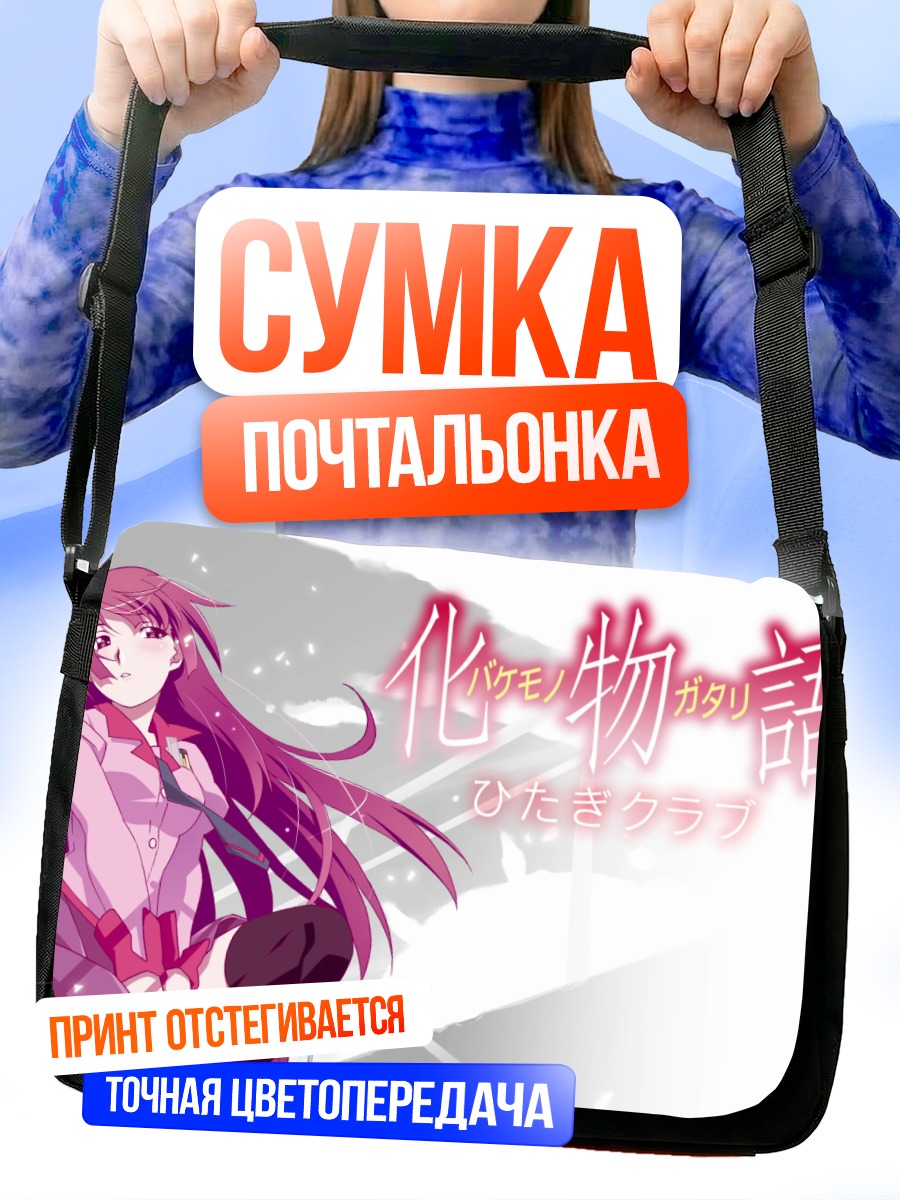 Сумка-почтальонка Хитаги Сэндзёгахара в розовом