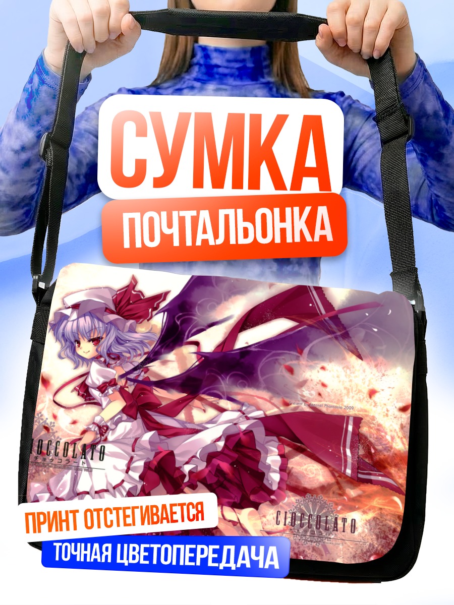 Сумка-почтальонка Ремилия Скарлет в огне