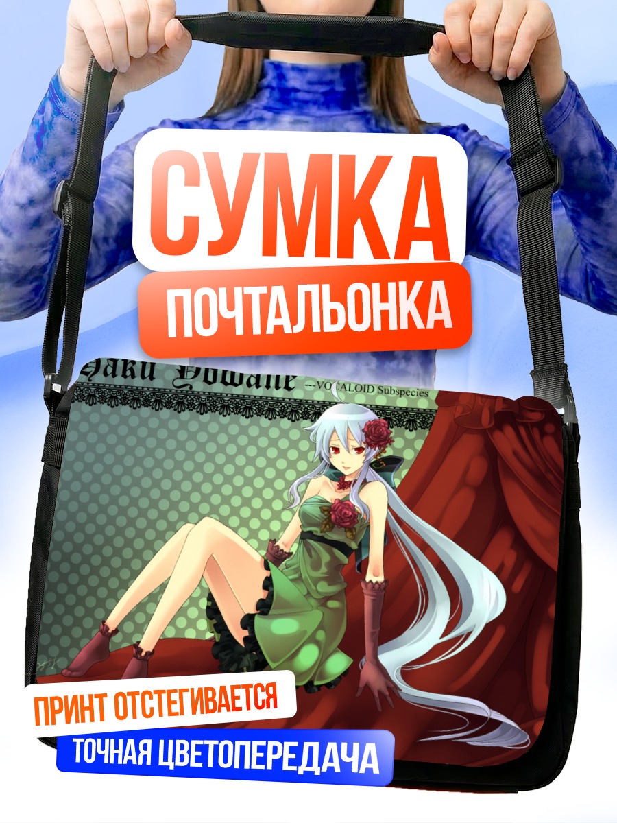 Сумка-почтальонка Хаку Йованэ в платье