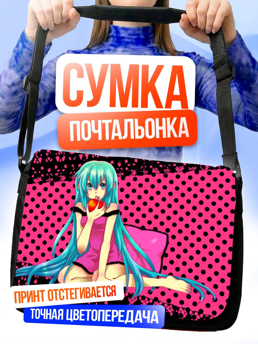 Сумка-почтальонка Мику Хацунэ с яблоком