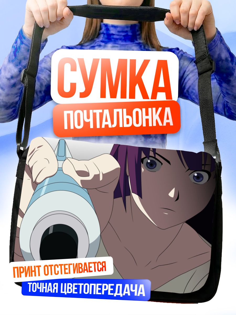 Сумка-почтальонка Хитаги Сэндзёгахара с оружием