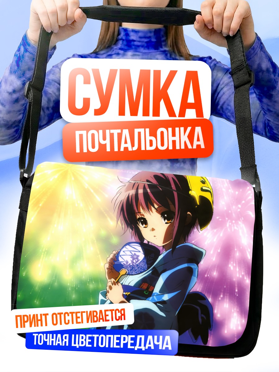 Сумка-почтальонка Юки Нагато с веером