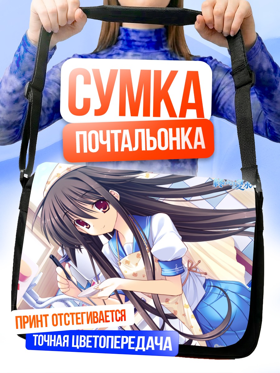 Сумка-почтальонка Мио Таканаши в фартуке