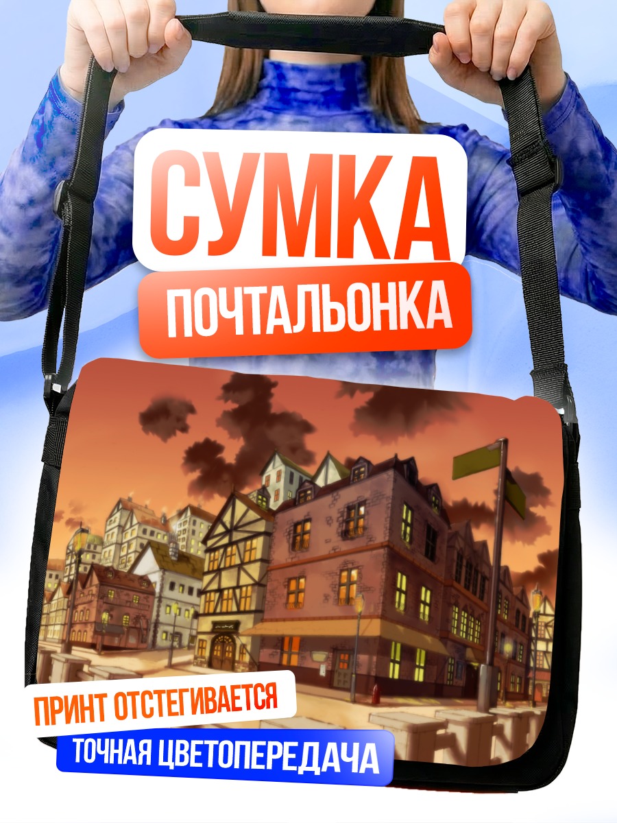 Сумка-почтальонка Город в закате