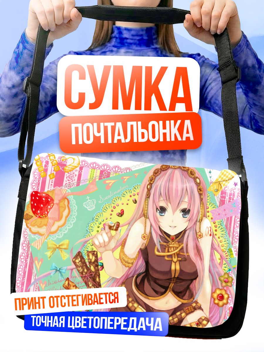 Сумка-почтальонка Лука Мегурин в сладостях