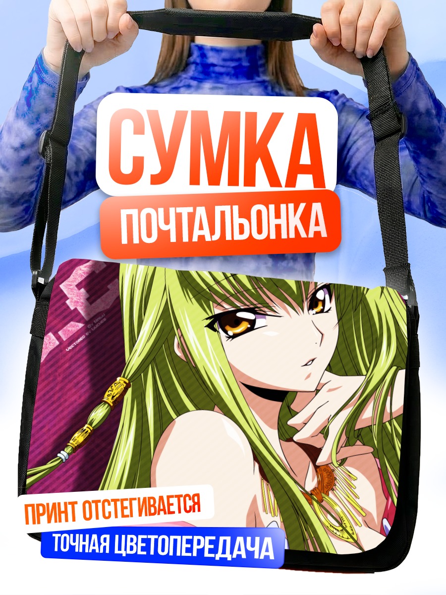 Сумка-почтальонка Сиси из Code Geass