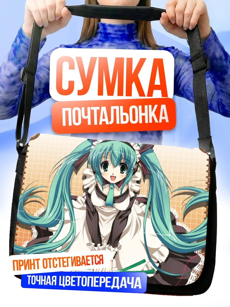 Сумка-почтальонка Мику Хацунэ горничная