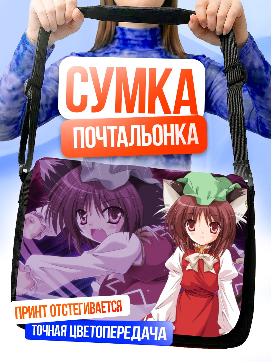 Сумка-почтальонка Чэнь в вихре