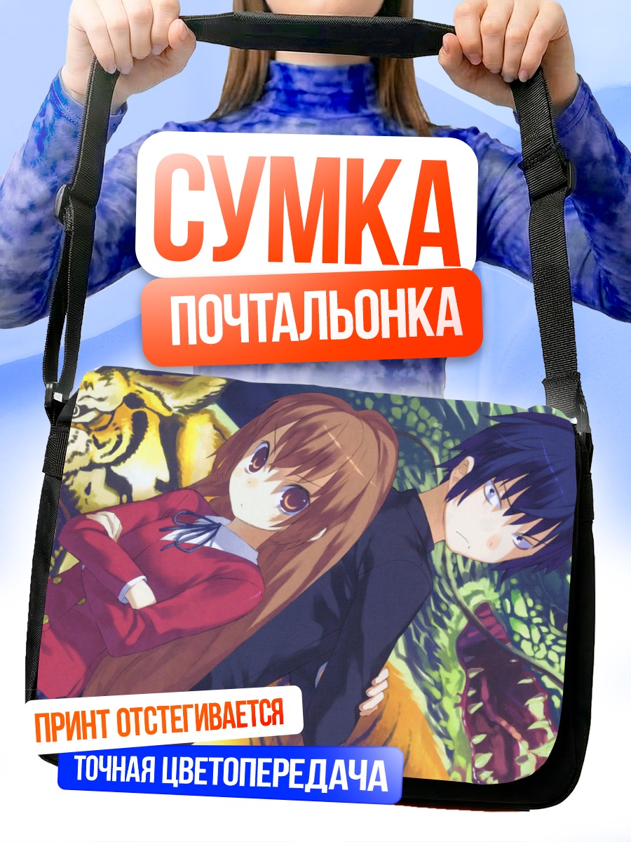 Сумка-почтальонка Тайга Айсака и Рюдзи