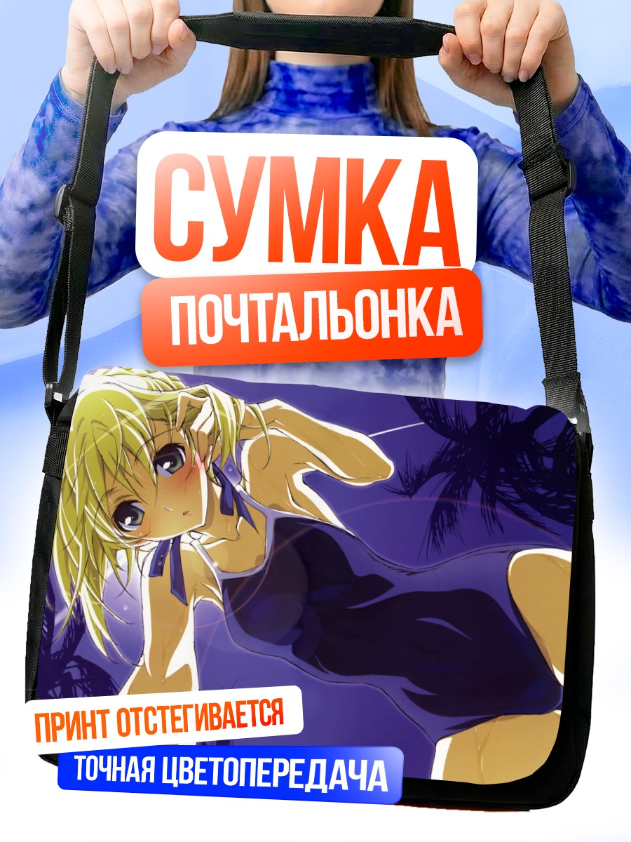 Сумка-почтальонка Артурия Пендрагон на пляже
