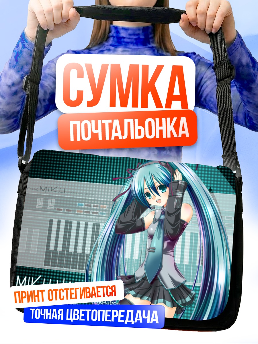 Сумка-почтальонка Мику Хацунэ в голубом