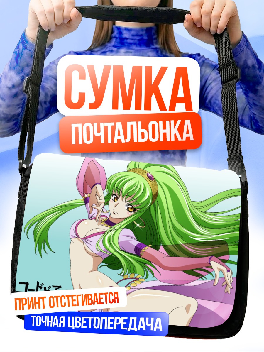 Сумка-почтальонка Сиси из Code Geass