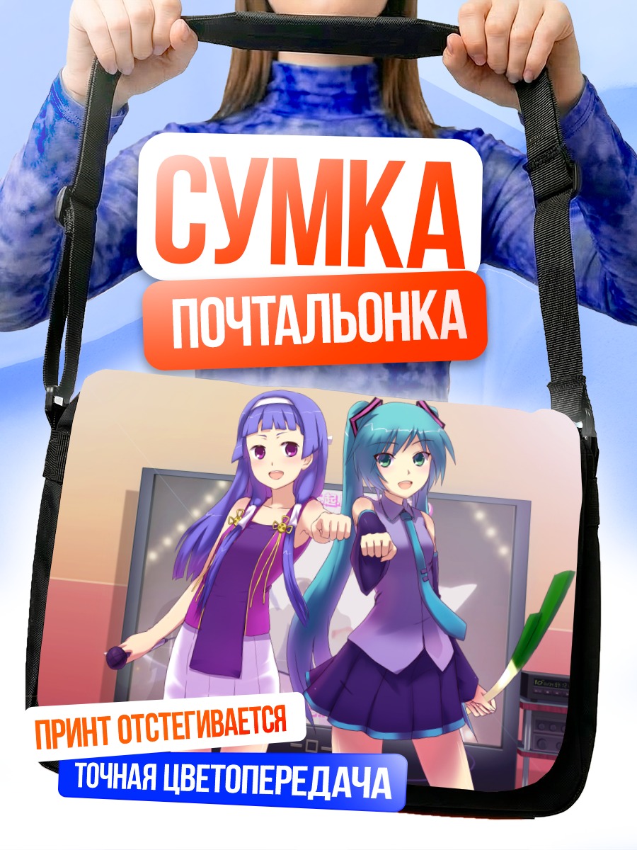Сумка-почтальонка Мику Хацунэ и Наги
