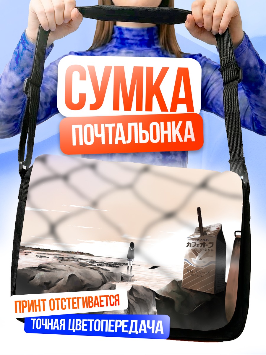 Сумка-почтальонка Мамими Самеджима у забора
