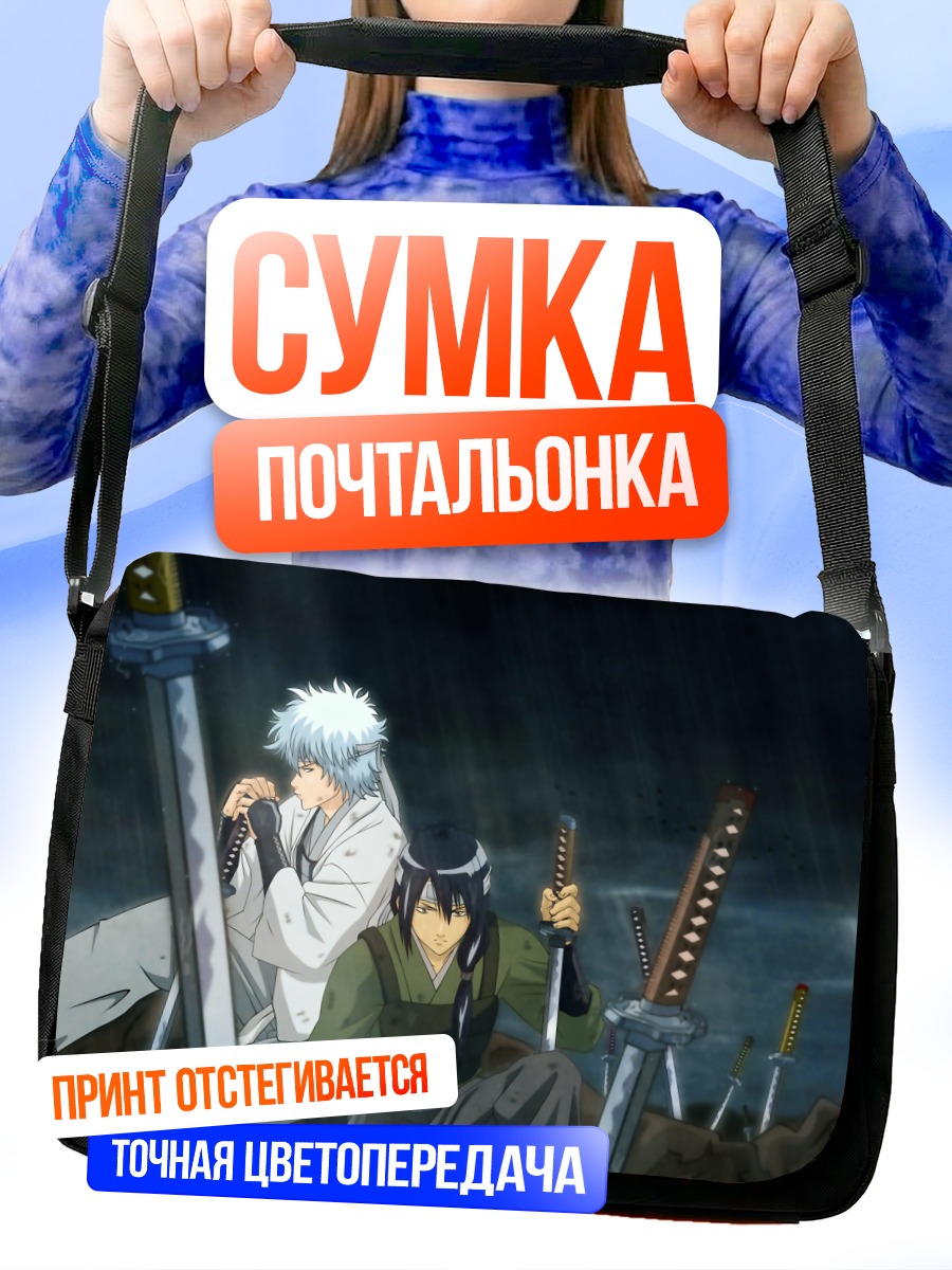 Сумка-почтальонка Гинтоки Саката и Котаро Кацура