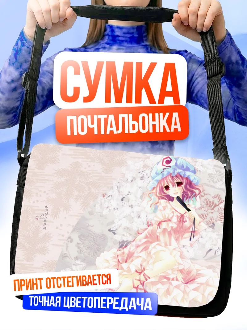 Сумка-почтальонка Ююко Сайгёдзи в цветах