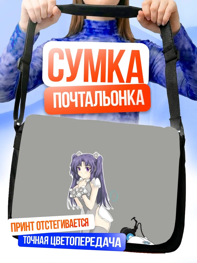 Сумка-почтальонка Котоми Ичиносе в портале