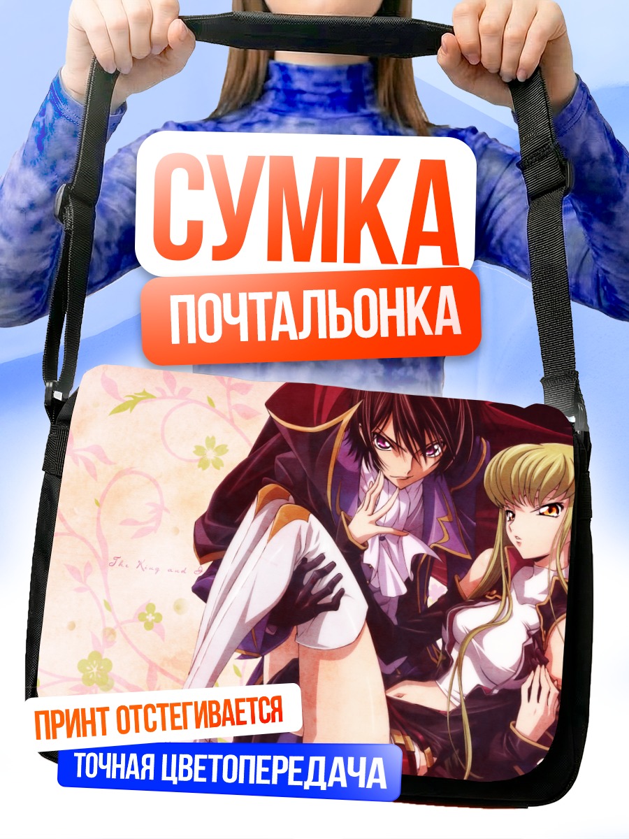 Сумка-почтальонка Лелуш Ламперуж и Сиси