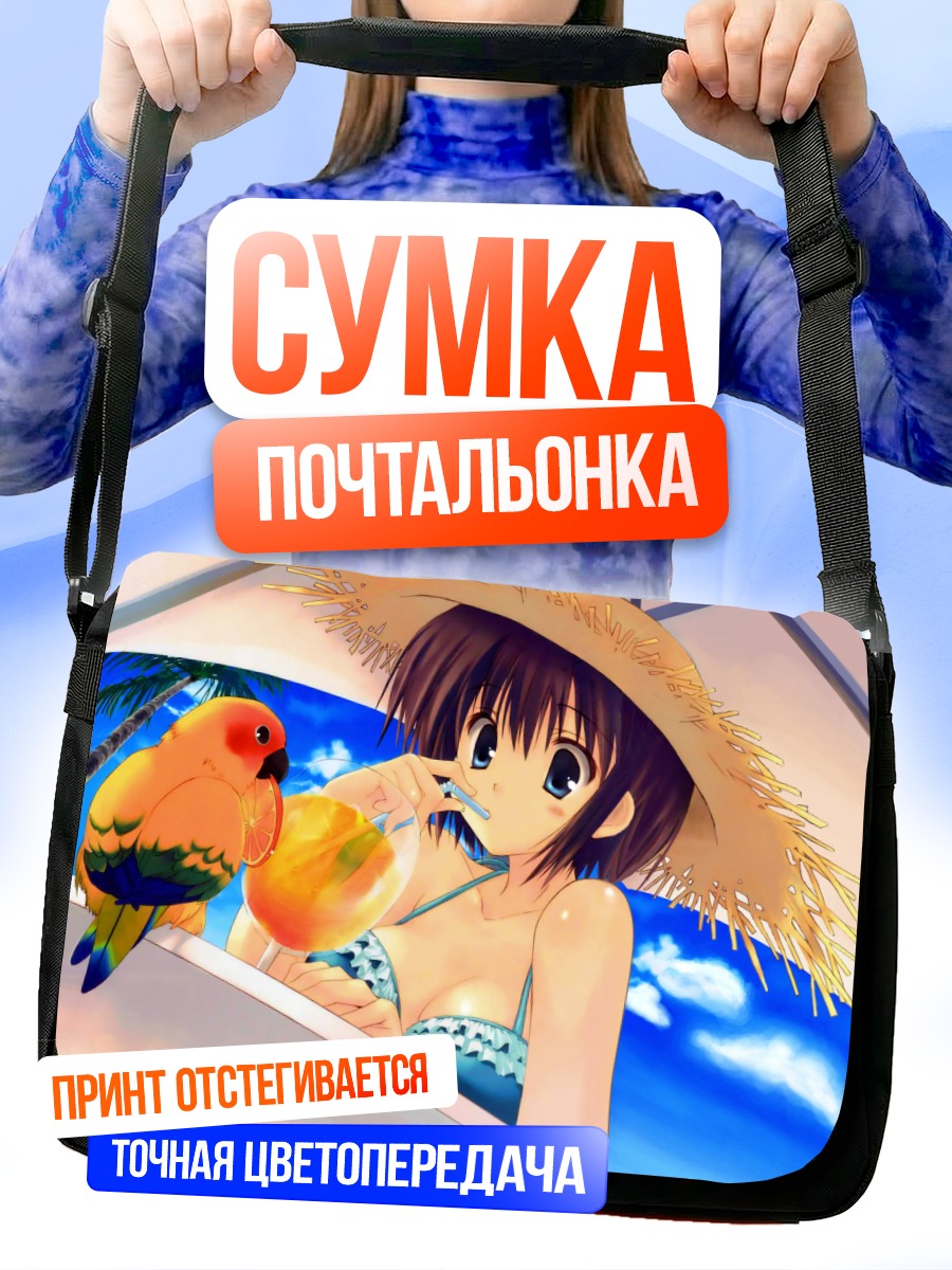 Сумка-почтальонка Летний коктейль в купальнике