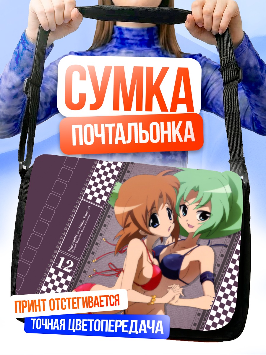 Сумка-почтальонка Рена и Мион