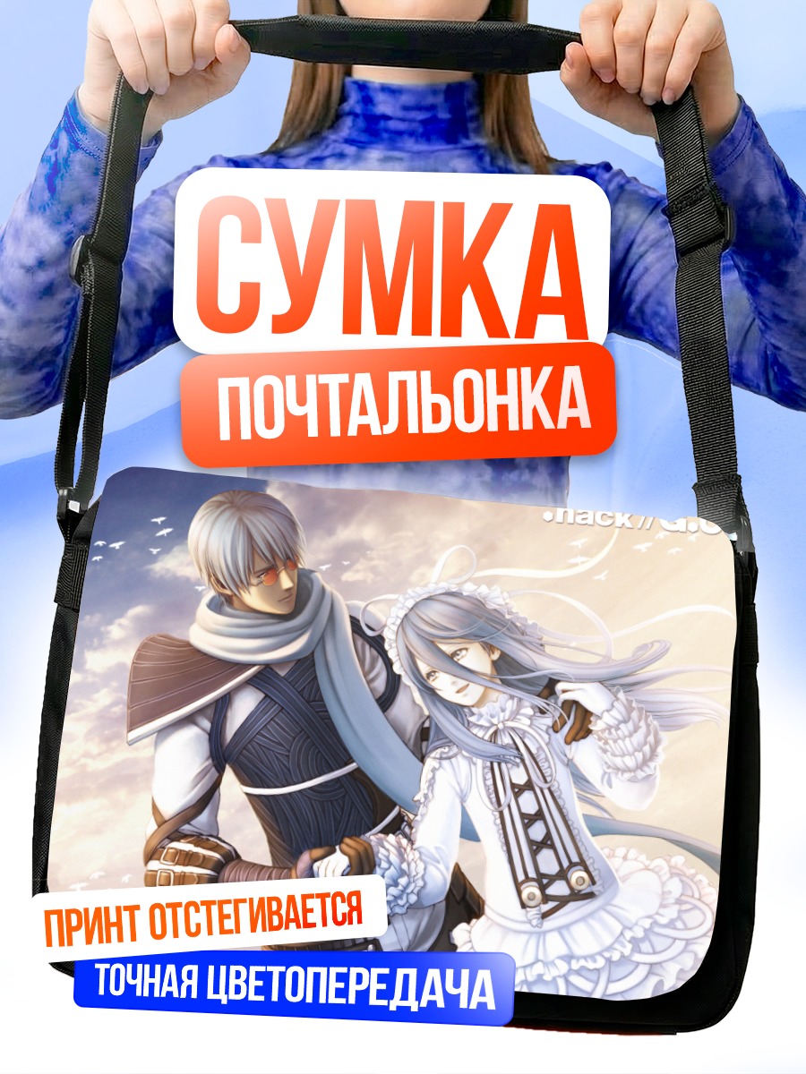 Сумка-почтальонка Айна и Ован