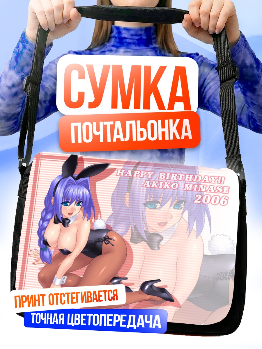 Сумка-почтальонка Акико Минасэ в зайке