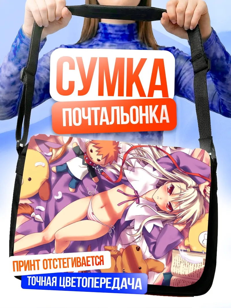 Сумка-почтальонка Илиясфиль фон Эйнцберн