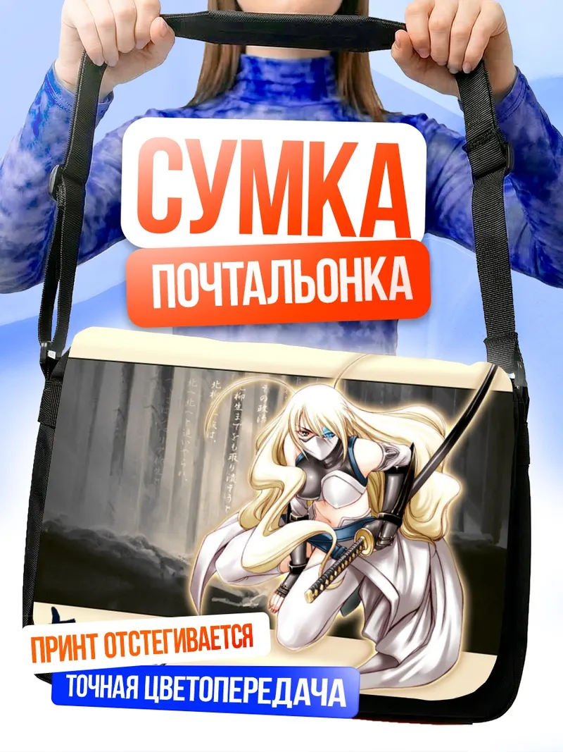 Сумка-почтальонка Фризия Ягю с мечом