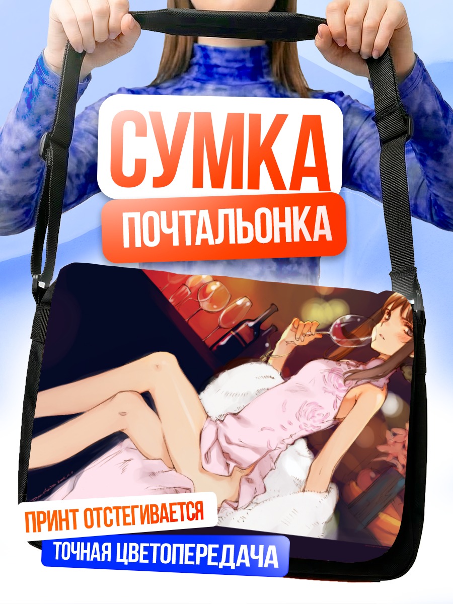 Сумка-почтальонка Девушка с вином
