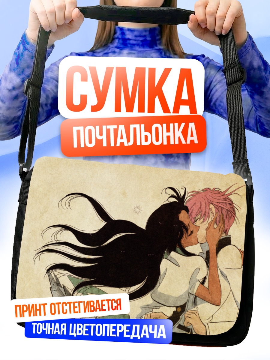 Сумка-почтальонка Анти Химемия и Утэна