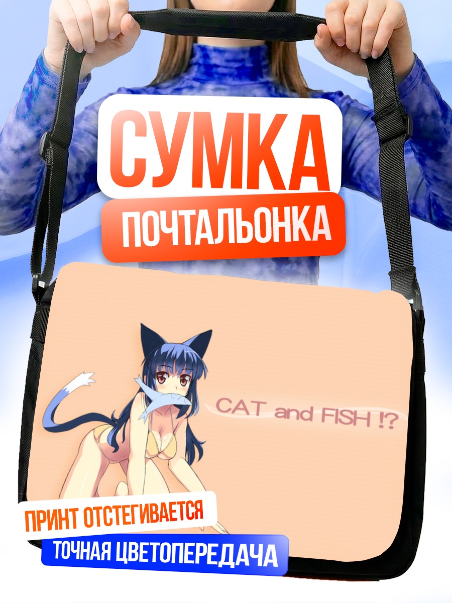 Сумка-почтальонка Кошкодевочка с рыбой