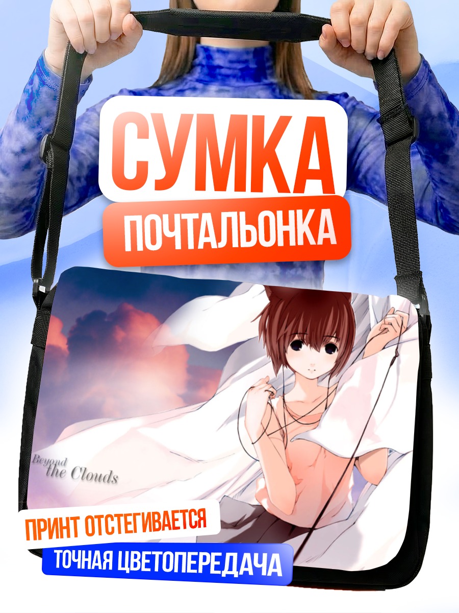 Сумка-почтальонка Кошкодевочка в облаках
