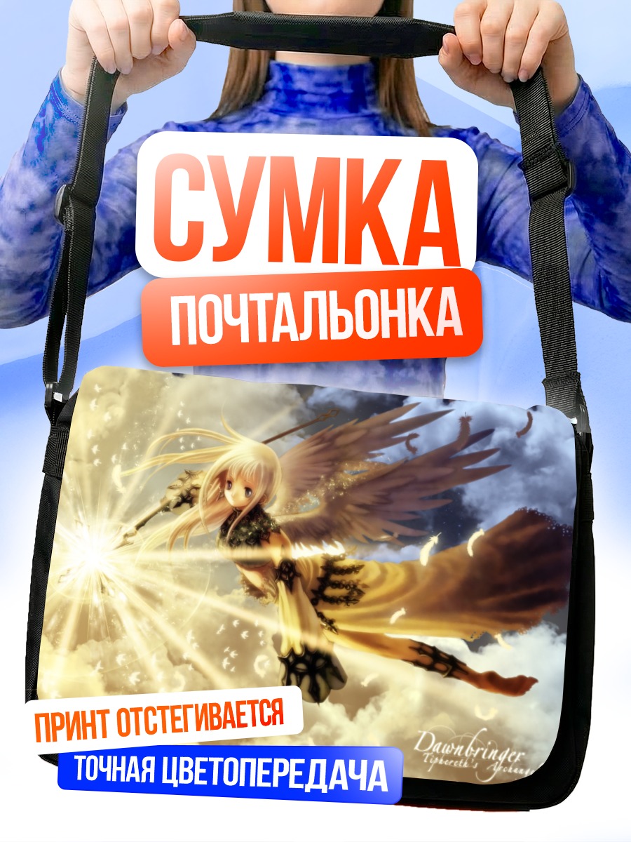 Сумка-почтальонка Ангел в облаках