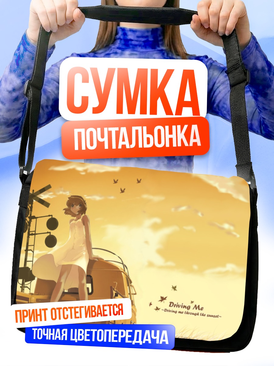 Сумка-почтальонка Девушка на машине
