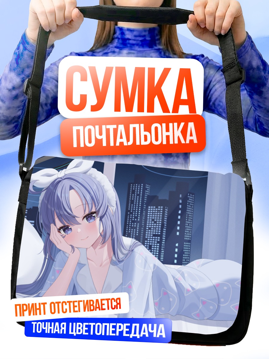Сумка-почтальонка Юука Хаясе в пижаме