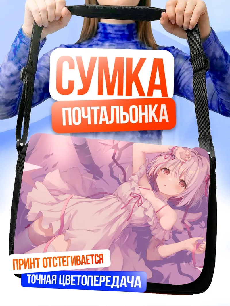 Сумка-почтальонка Аои Куруми в розовом