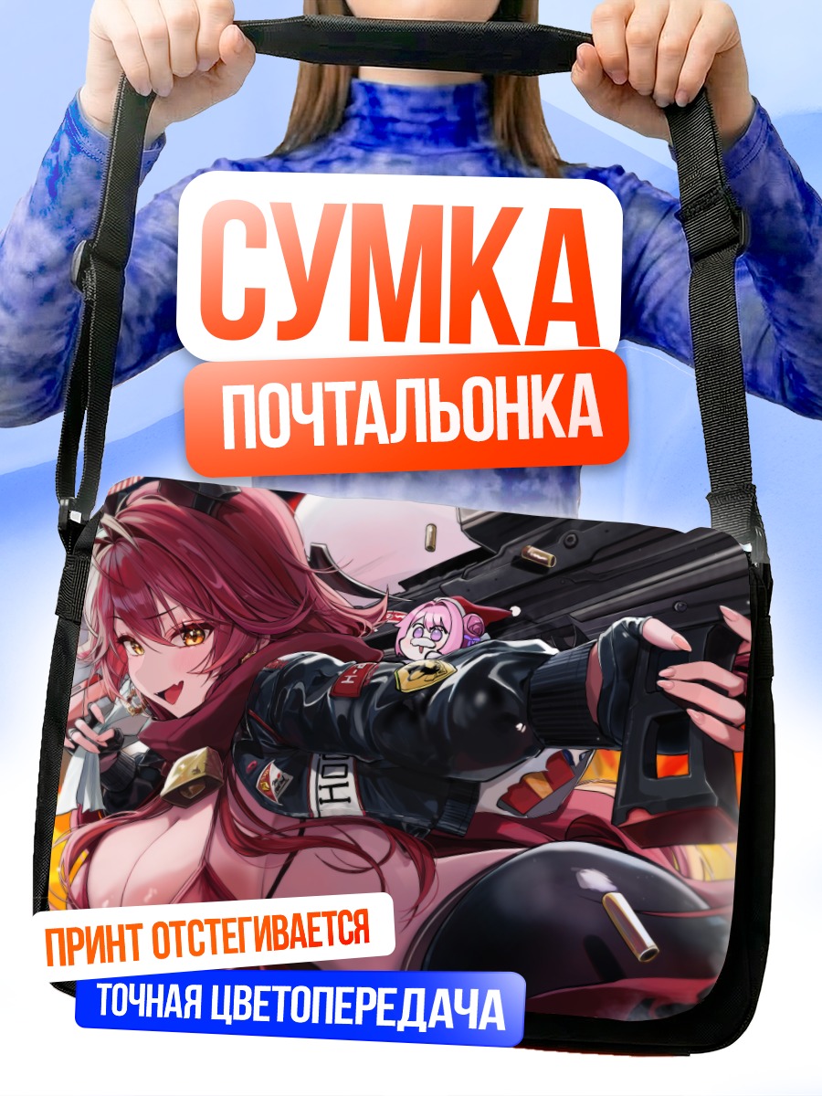 Сумка-почтальонка Ред Худ в бою