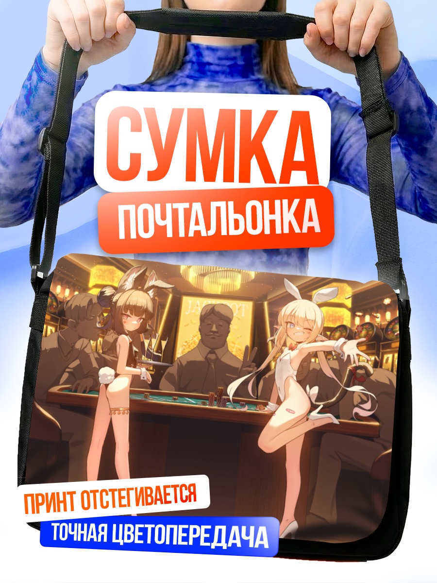 Сумка-почтальонка Зайки в казино