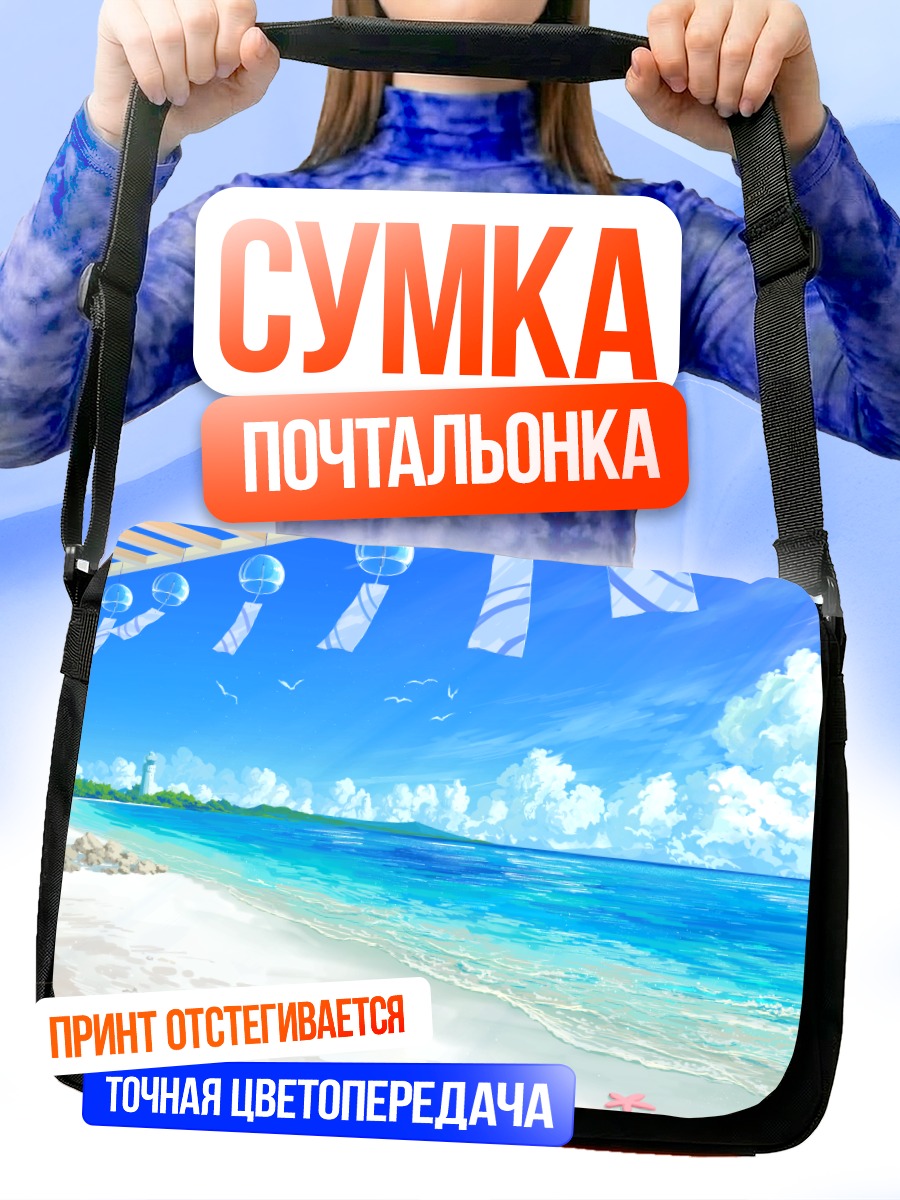 Сумка-почтальонка Летний пляж и маяк