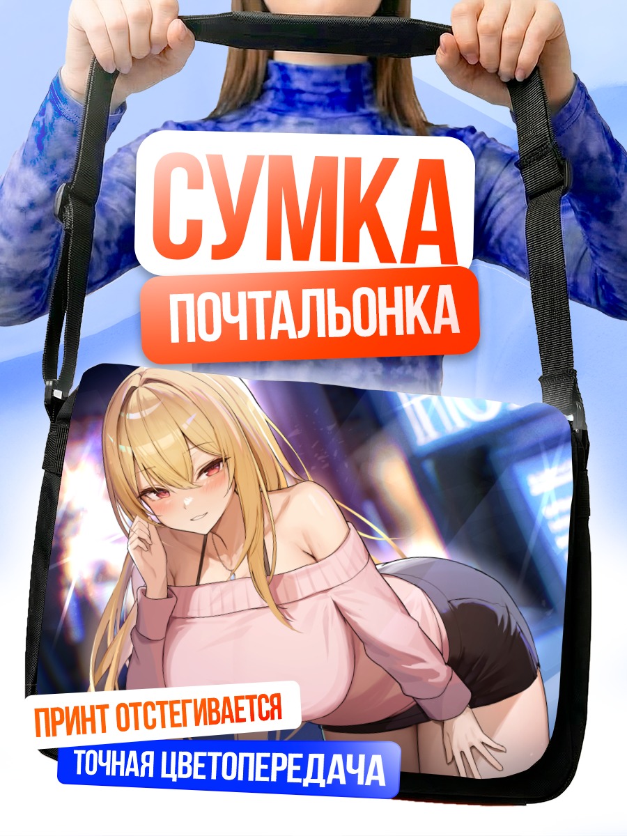 Сумка-почтальонка Блондинка в городе