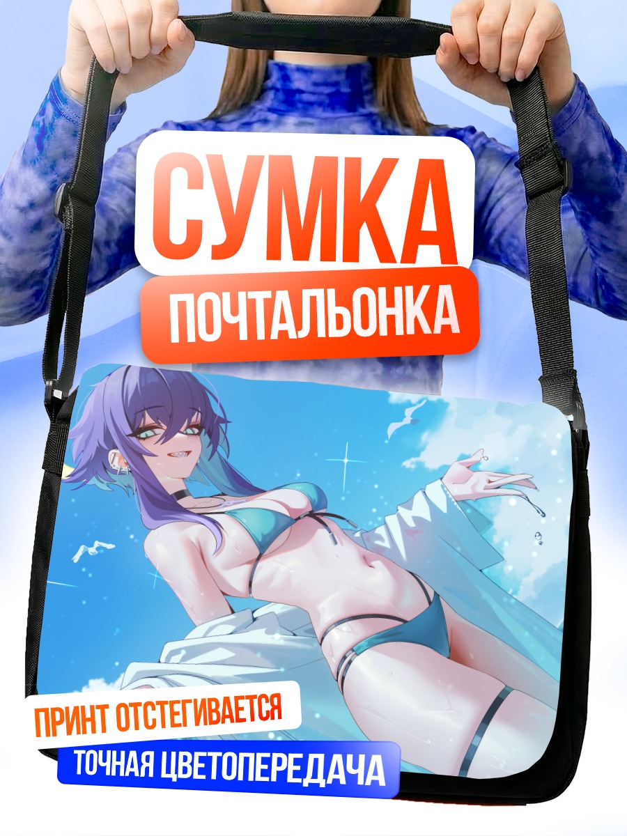 Сумка-почтальонка Жеоэль на пляже