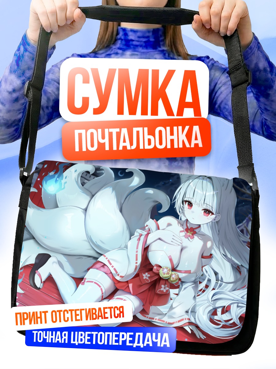Сумка-почтальонка Девушка-лиса в огне