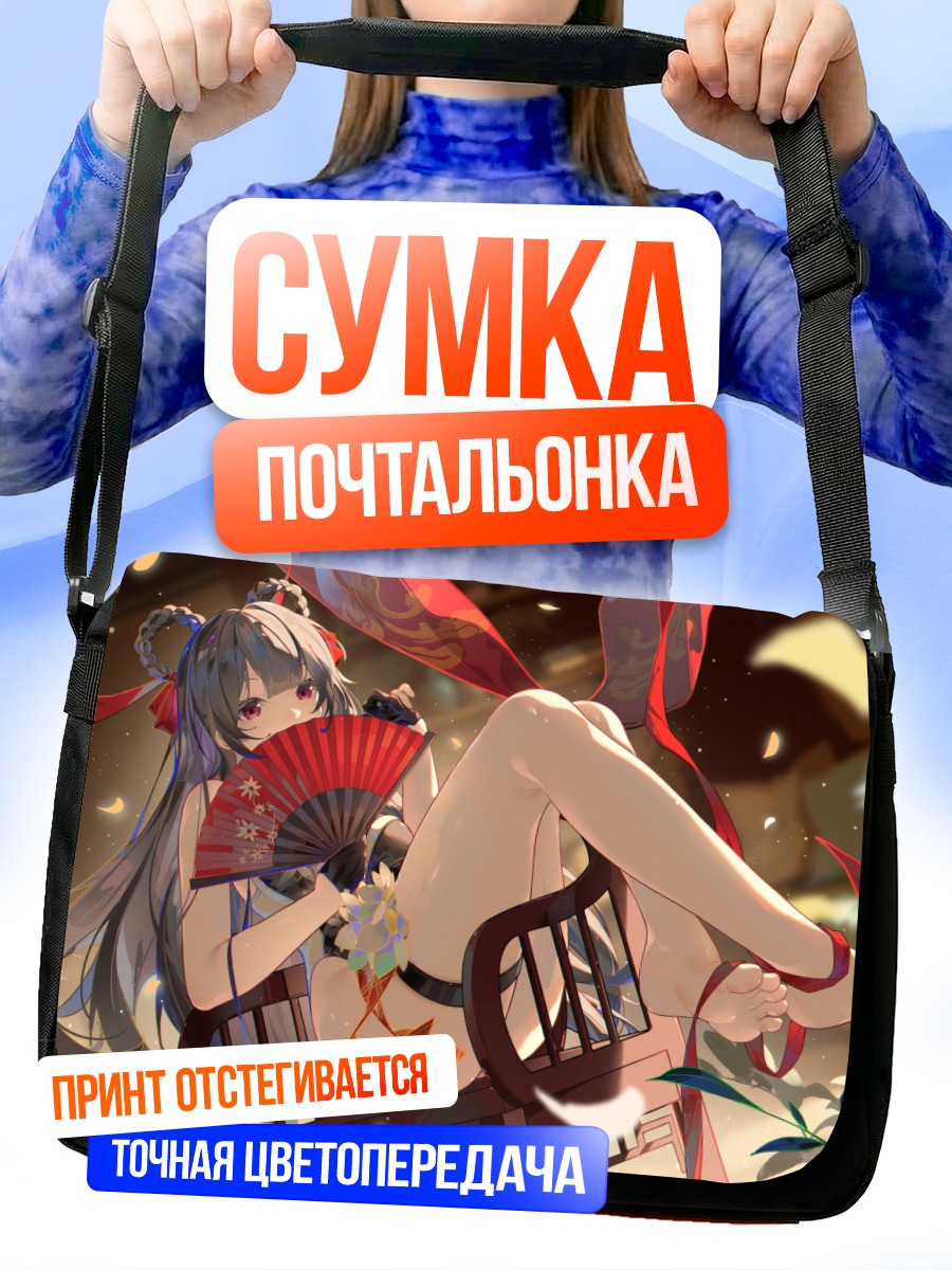 Сумка-почтальонка Ян с веером