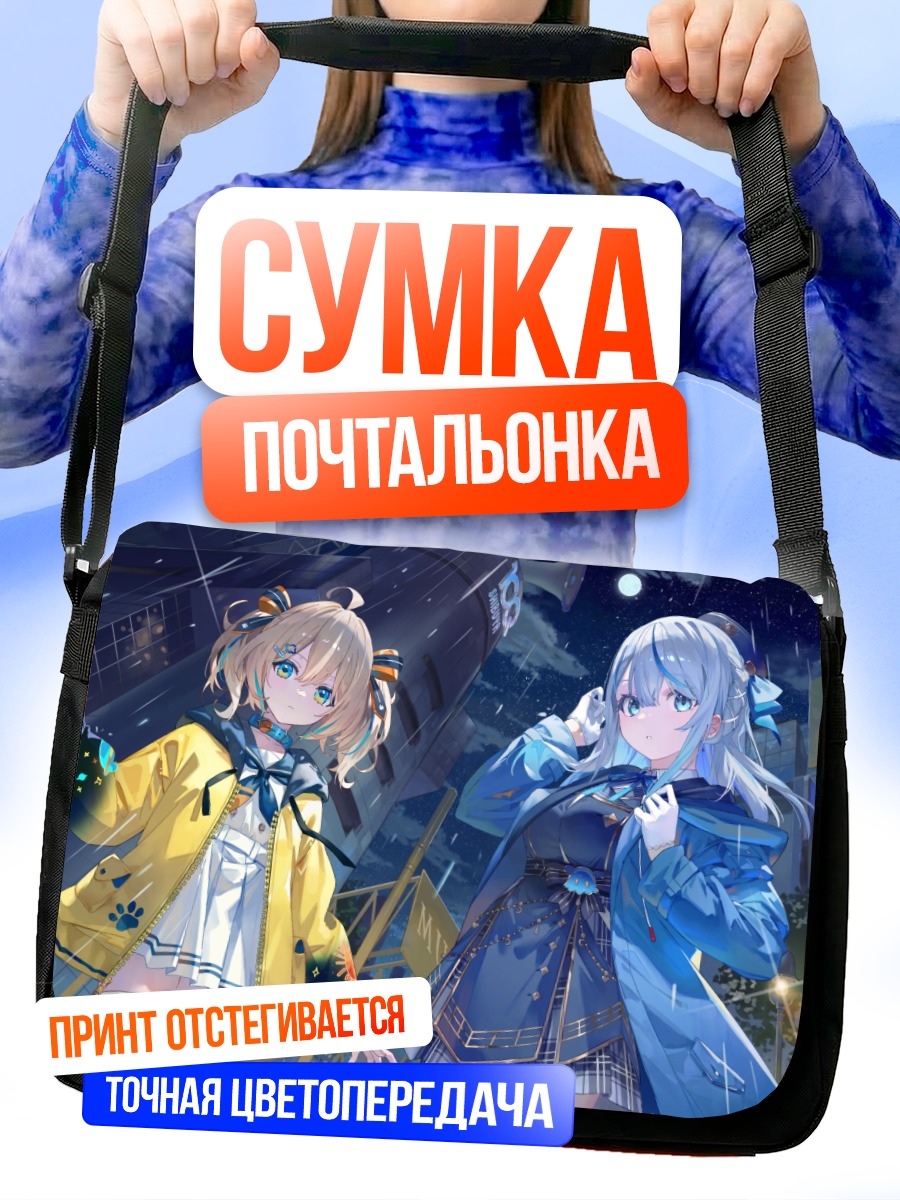 Сумка-почтальонка Рука Амагай и Хината