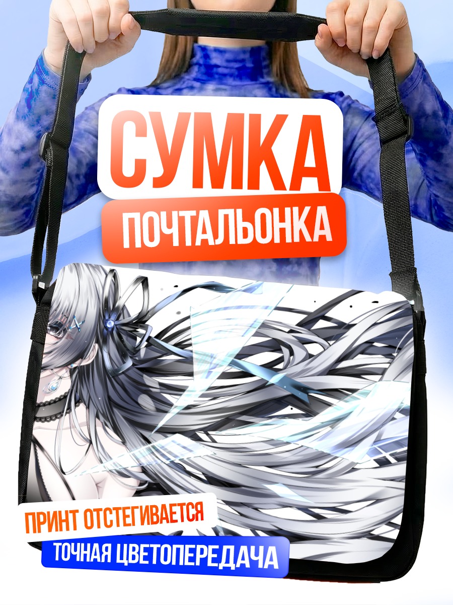 Сумка-почтальонка Девушка в цепях