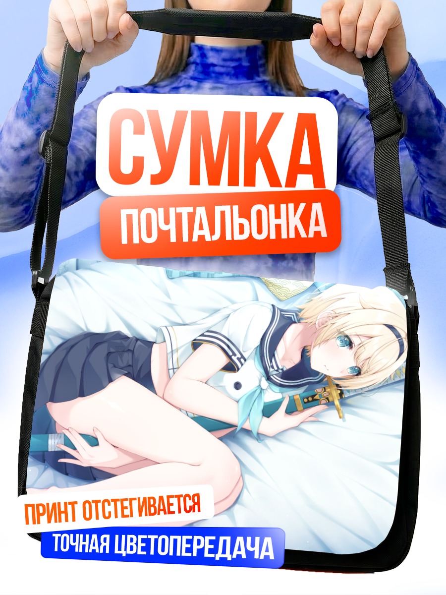 Сумка-почтальонка Ироха Казама в постели