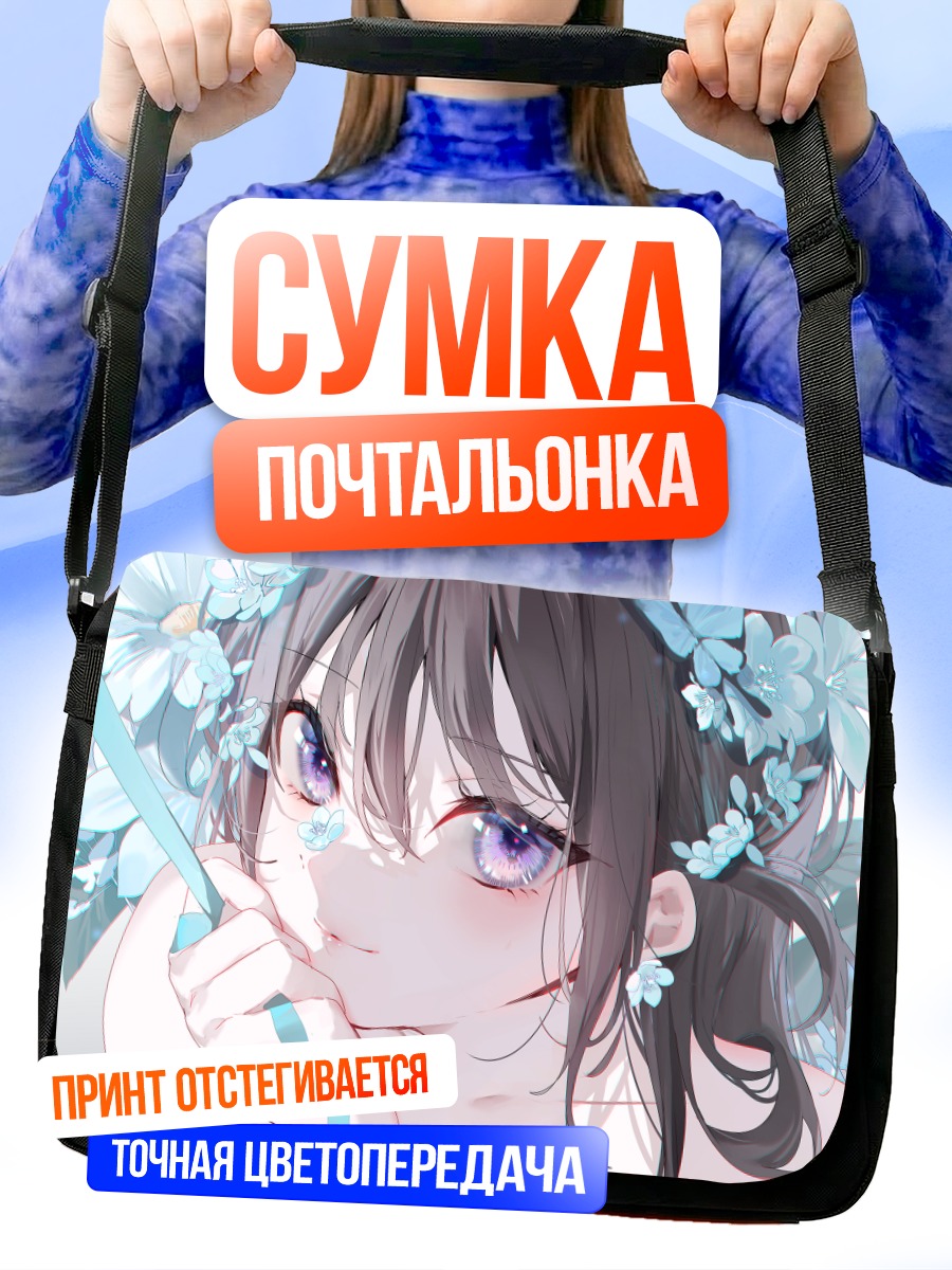 Сумка-почтальонка Девушка в цветах