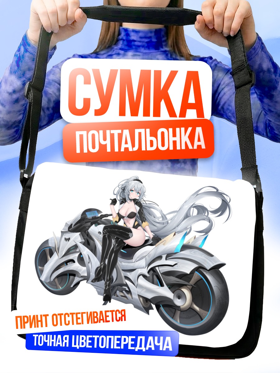 Сумка-почтальонка Девушка на байке
